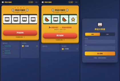 幸运大转盘抽奖系统源码