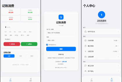 个人记账系统源码 消费记账管理系统