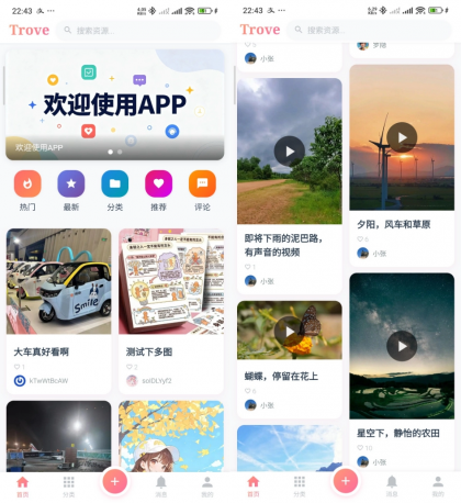 Trove 付费资源社区源码 + 个人博客 + 短视频 APP 支持 AI 大模型多支付多存储